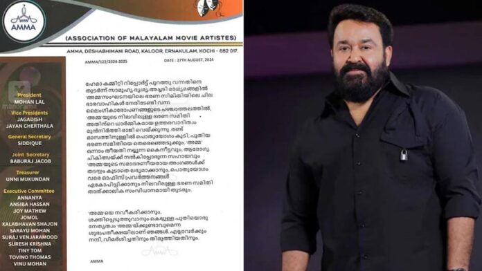 amma mohanlal resign